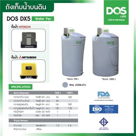 ถังเก็บน้ำ DOS DX5 WATER PAC GS 700 ลิตร+ปั๊มน้ำ HITACHI WMP-XX150W สีเทา_11