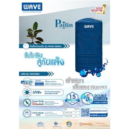 ถังเก็บน้ำ WAVE ไพลิน 1000 ลิตร สีน้ำเงิน_4