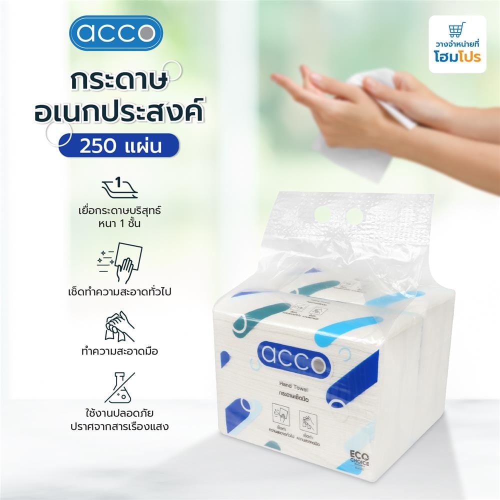 กระดาษอเนกประสงค์ ACCO 250 แผ่น (แพ็ก 2 ชิ้น)