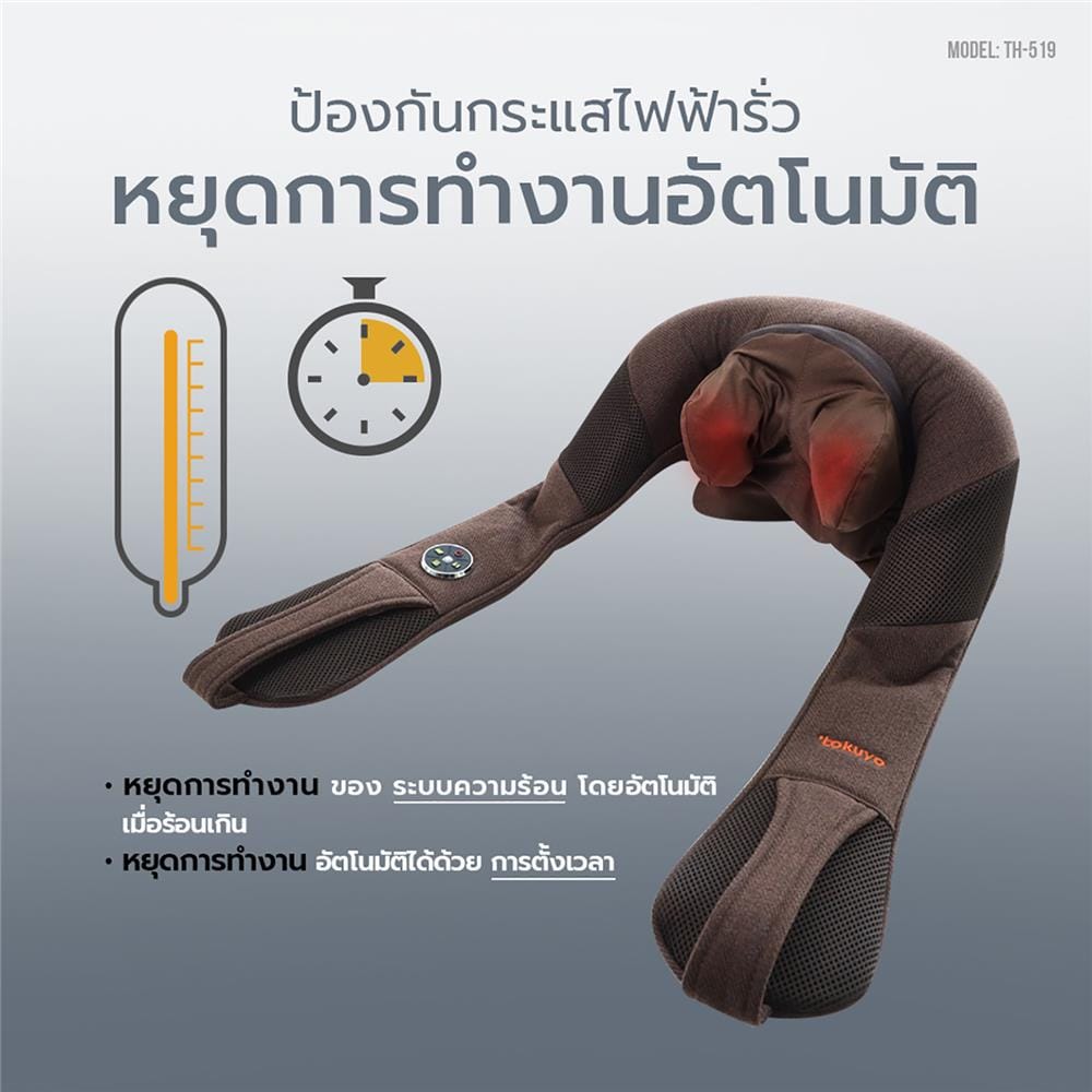 เครื่องนวดคอ บ่า ไหล่ TOKUYO TH-519 สีน้ำตาล