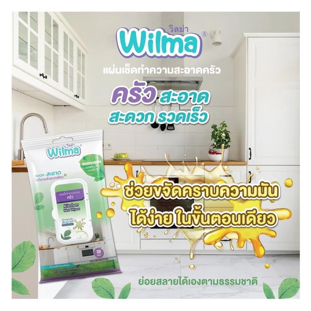 ผ้าเช็ดทำความสะอาดห้องครัว WILMA 30 แผ่น