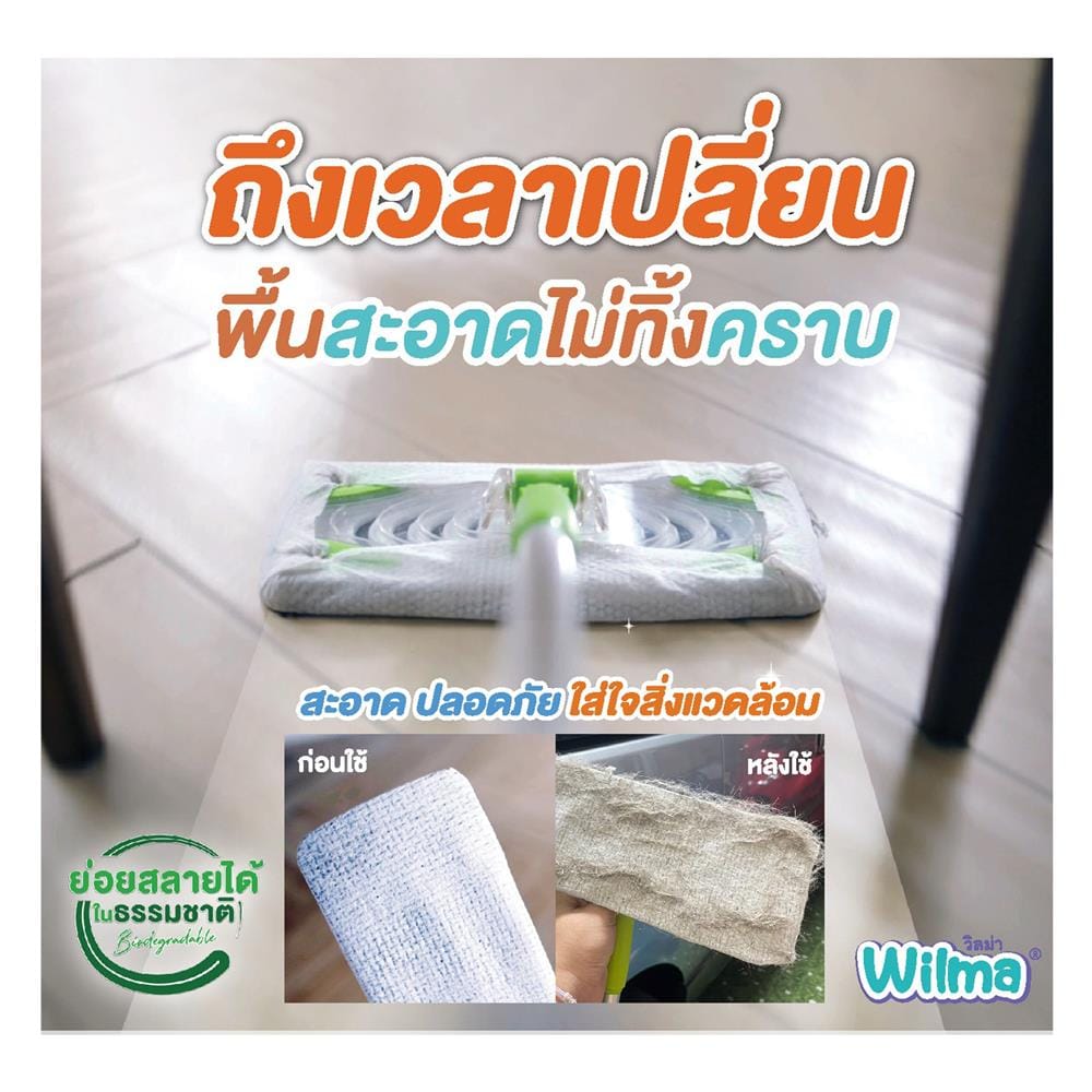 ผ้าถูพื้นเก็บฝุ่นแบบแห้ง WILMA 30 แผ่น (แพ็ก 1 แถม 1)
