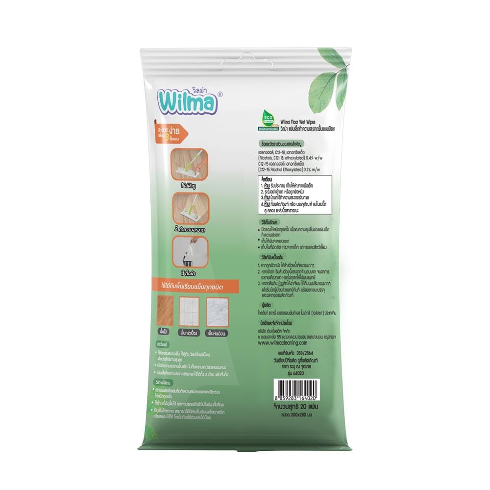ผ้าถูพื้นแบบเปียก WILMA 20 แผ่น (แพ็ก 1 แถม 1)