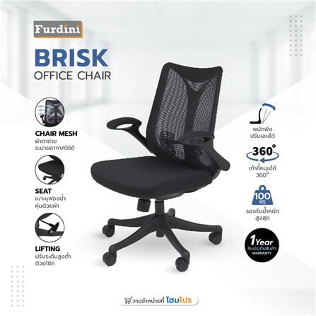 เก้าอี้สำนักงาน FURDINI BRISK สีดำ_6
