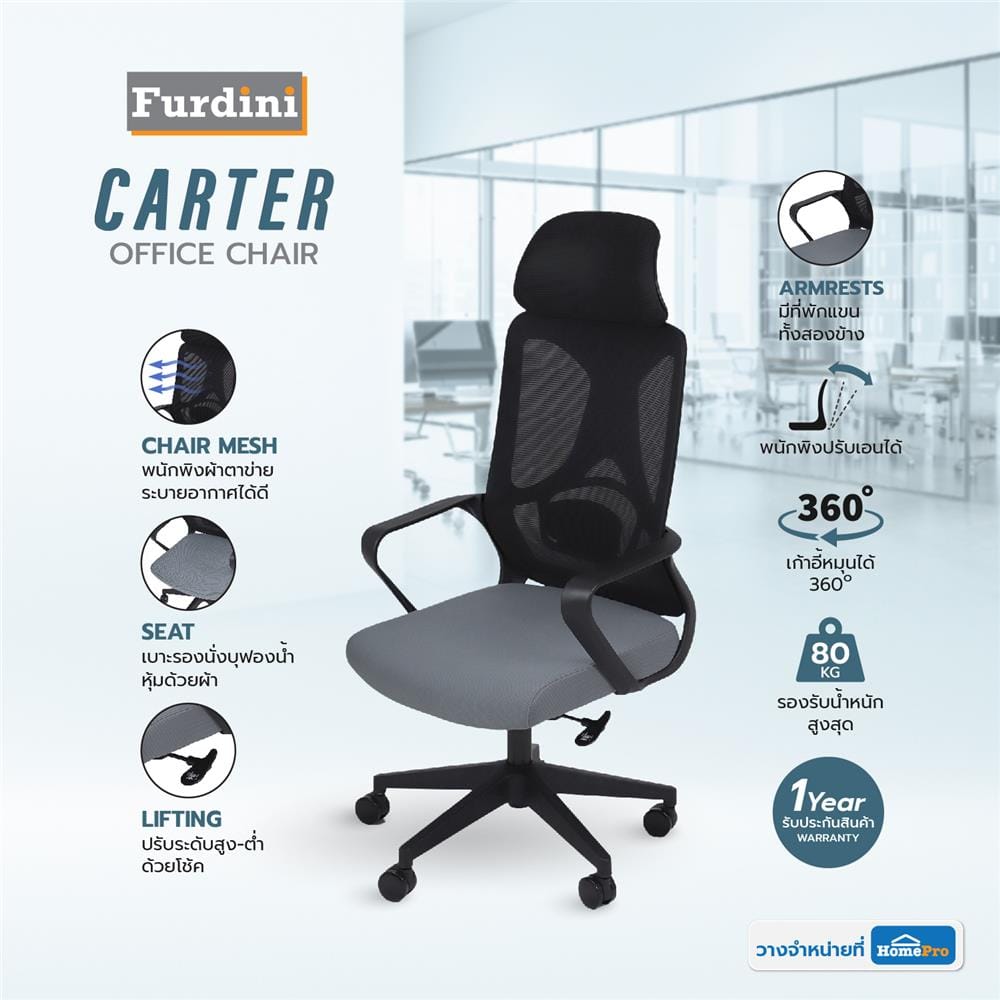 เก้าอี้สำนักงาน FURDINI CARTER สีดำ/เทา