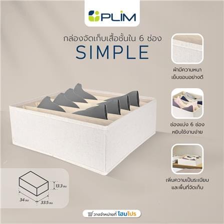 กล่องจัดเก็บเสื้อชั้นใน PLIM SIMPLE 6 ช่อง_4