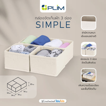 กล่องจัดเก็บผ้า PLIM SIMPLE 3 ช่อง_7