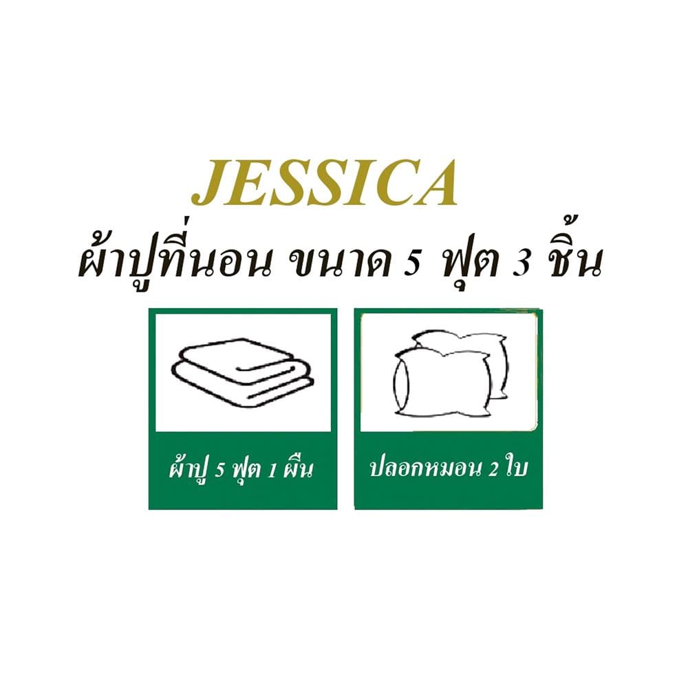 ชุดผ้าปูที่นอน 5 ฟุต 3 ชิ้น JESSICA SILKSHINE 20145-QS741