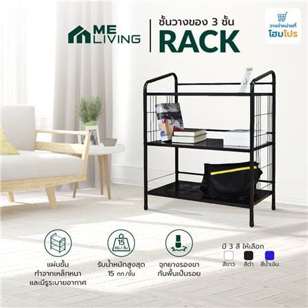 ชั้นวางของ 3 ชั้น ME LIVING RACK 75x41x92 ซม. สีดำ_4