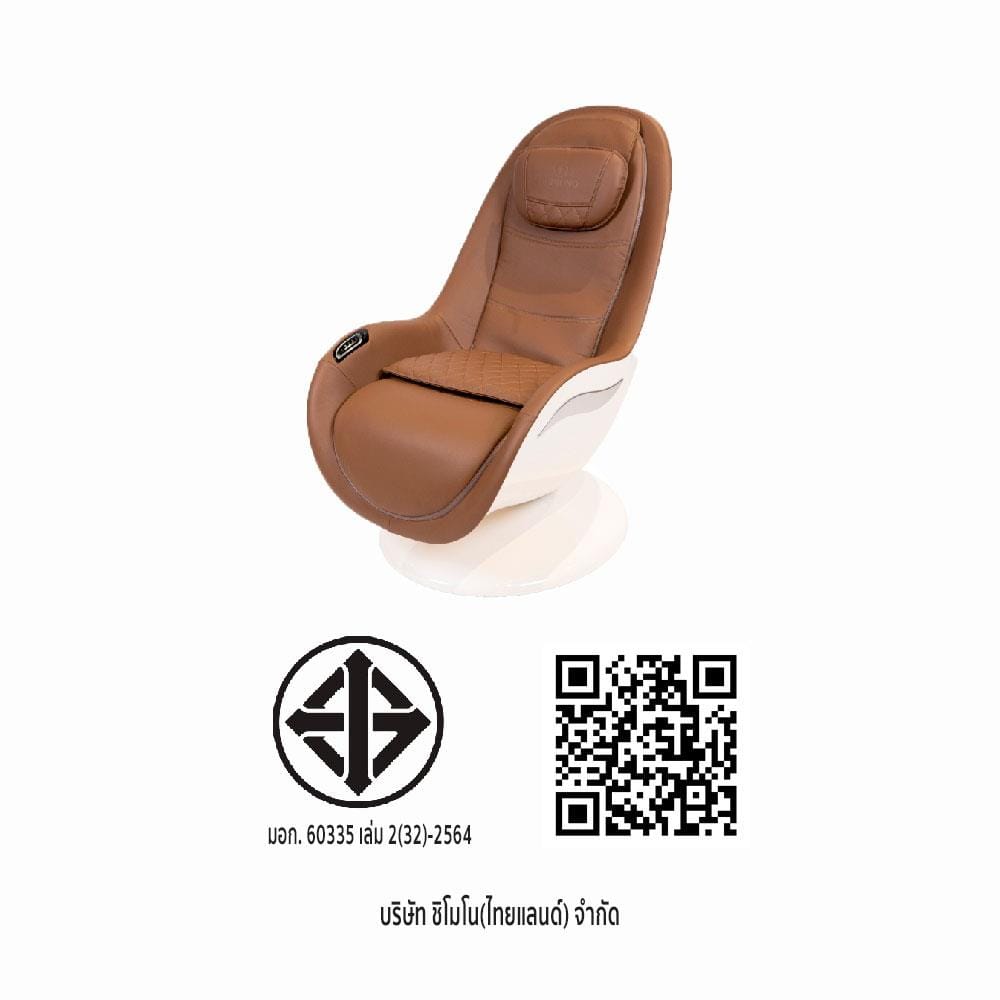เก้าอี้นวดไฟฟ้า SHIMONO OGI-2222D-CF สีกาแฟ