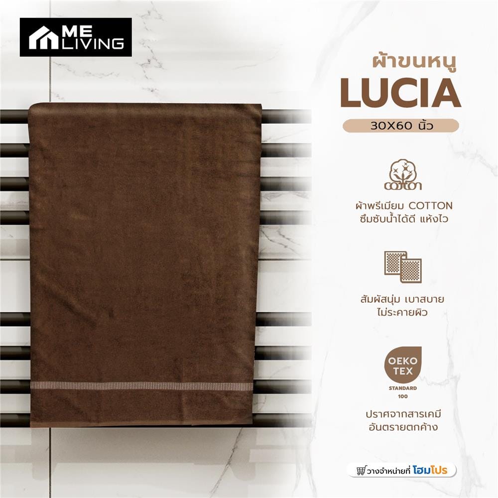 ผ้าขนหนู ME LIVING LUCIA 30X60 นิ้ว สี BROWN