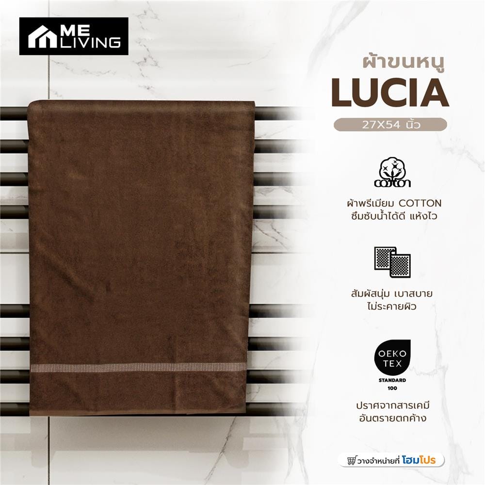 ผ้าขนหนู ME LIVING LUCIA 27X54 นิ้ว สี BROWN