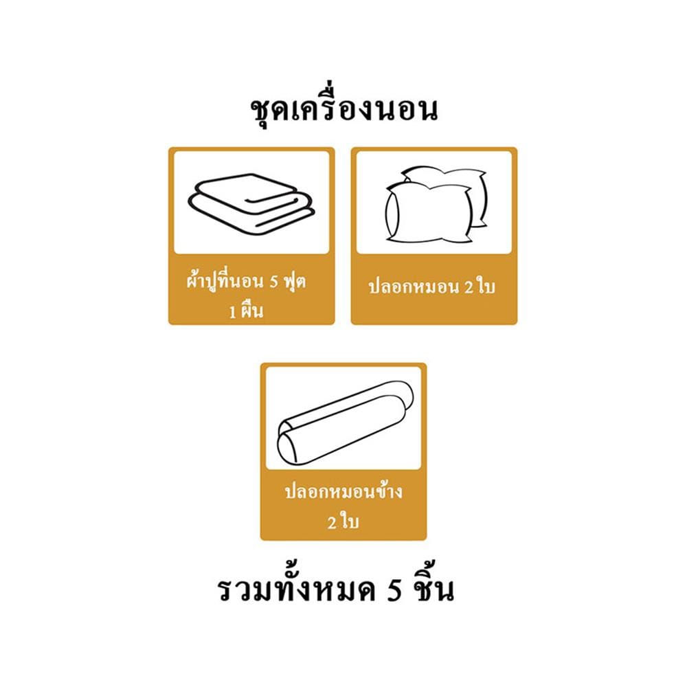 ชุดผ้าปูที่นอน 5 ฟุต 5 ชิ้น STEVENS SOFTEX AM32