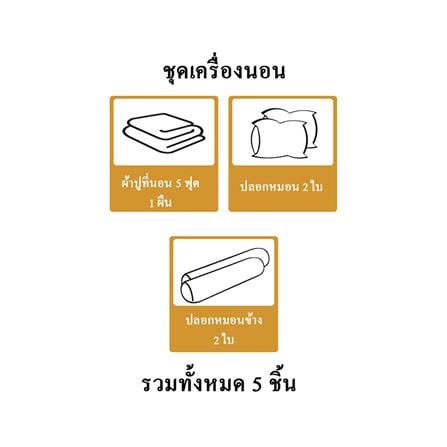 ชุดผ้าปูที่นอน 5 ฟุต 5 ชิ้น STEVENS SOFTEX AM32_5