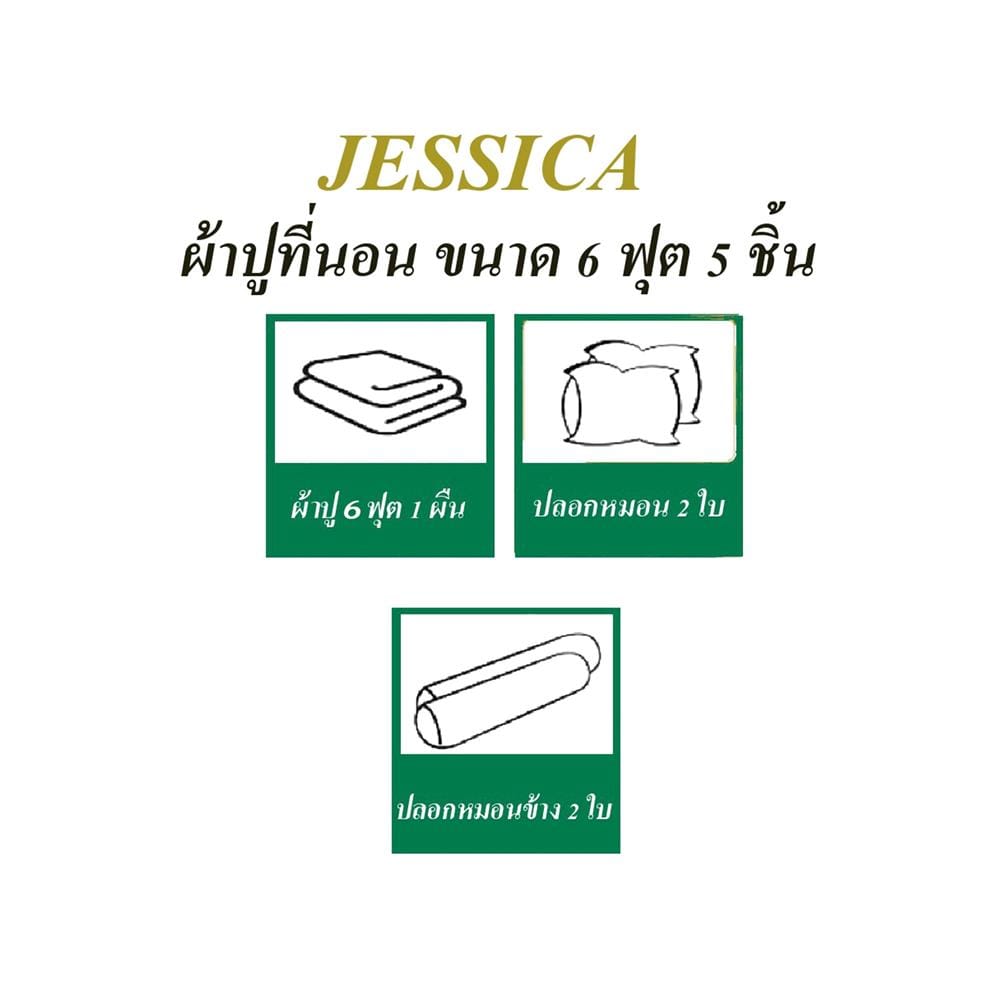 ชุดผ้าปูที่นอน 6 ฟุต 5 ชิ้น JESSICA TENCEL 20164-T852