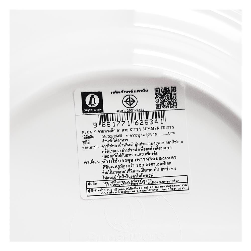 จานเมลามีนลึก 9 นิ้ว SUPERWARE KITTY SUMMER FRUITS