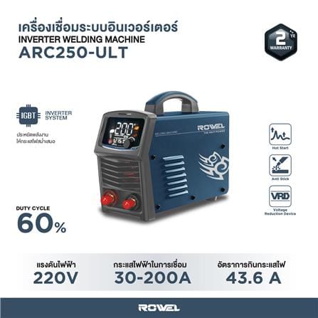 เครื่องเชื่อม ROWEL RW-CE-WM-ARC250-ULT_5