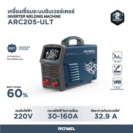 เครื่องเชื่อม ROWEL RW-CE-WM-ARC205-ULT_4