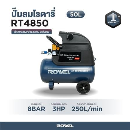 ปั๊มลมโรตารี่ ROWEL RW-RT4850 3 แรงม้า 50 ลิตร_5