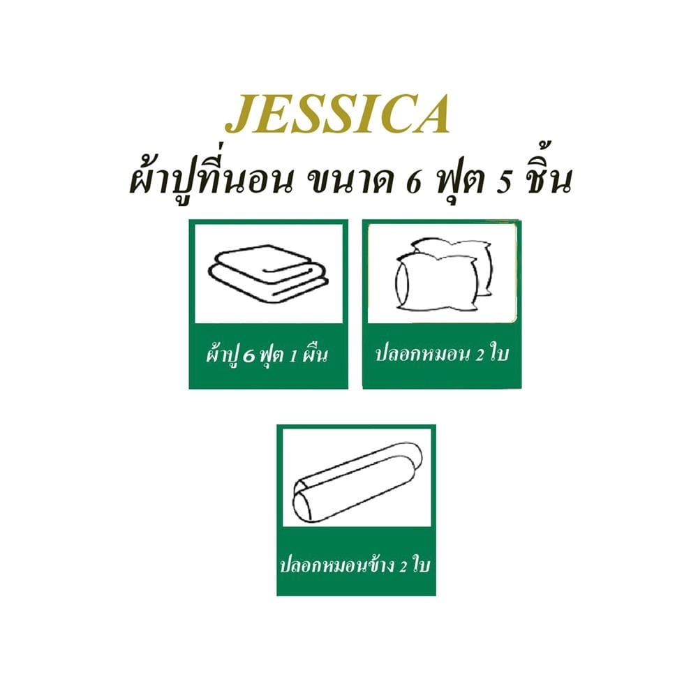ชุดผ้าปูที่นอน 6 ฟุต 5 ชิ้น JESSICA TENCEL 20164-T820