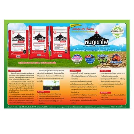 สารปรับสภาพดิน หินภูเขาไฟ ชนิดผง TPI 5 กก._1