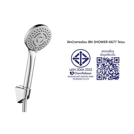ชุดฝักบัวสายอ่อน 5 ระดับ BEN BN SHOWER-6677 สีโครม_2