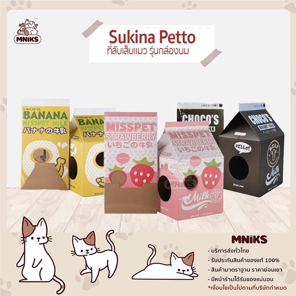 ที่ลับเล็บแมว SUKINA PETTO กล่องนมสตอเบอร์รี่