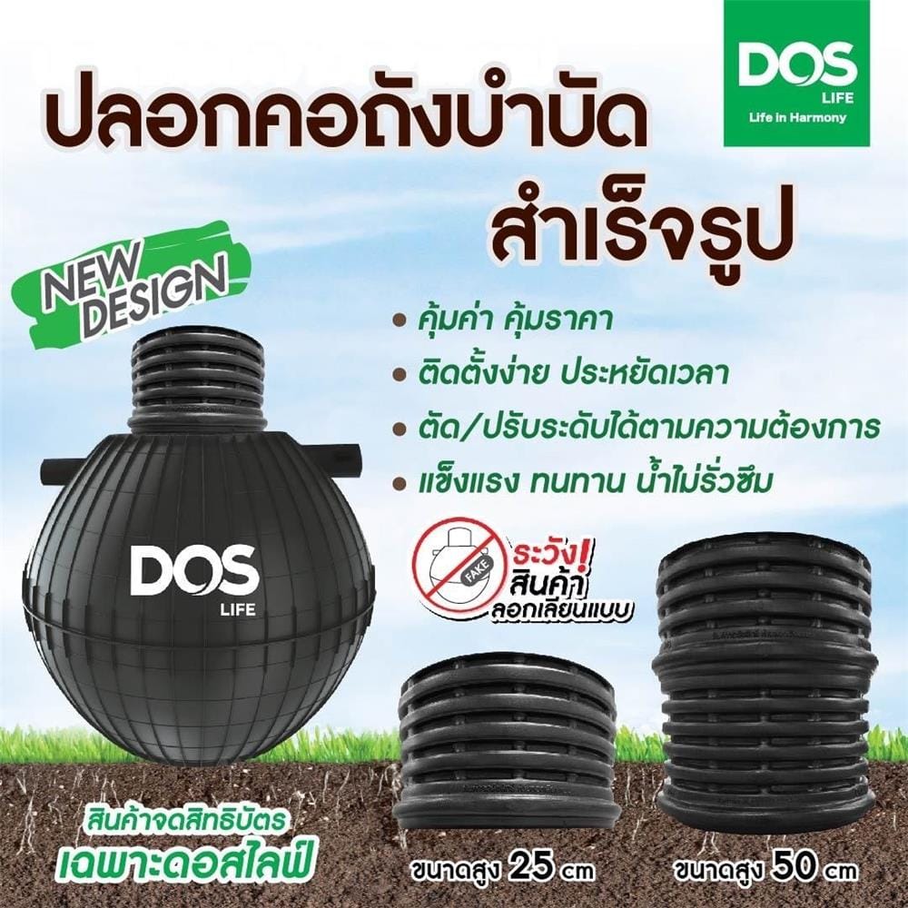 ปลอกคอถังบำบัด DOS ขนาด 50 ซม. สีดำ