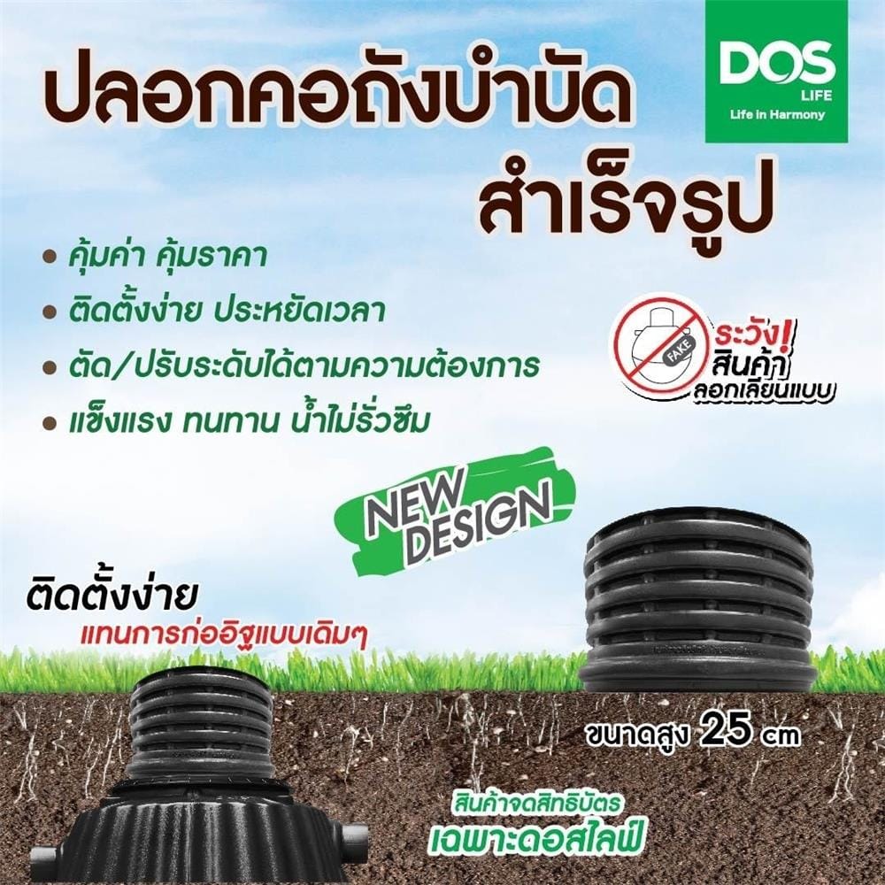 ปลอกคอถังบำบัด DOS ขนาด 25 ซม. สีดำ