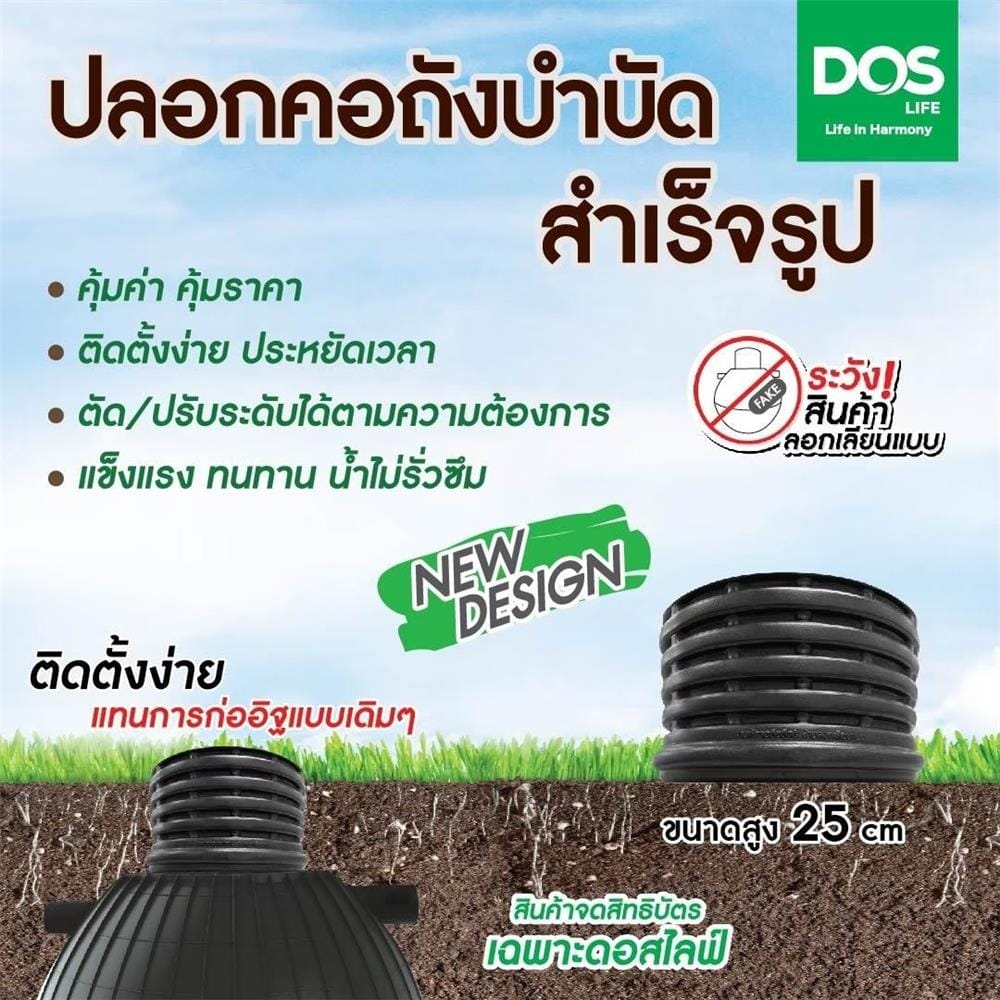 ปลอกคอถังบำบัด DOS ขนาด 25 ซม. สีดำ