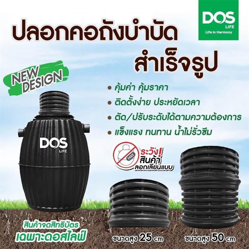 ปลอกคอถังบำบัด DOS ขนาด 25 ซม. สีดำ