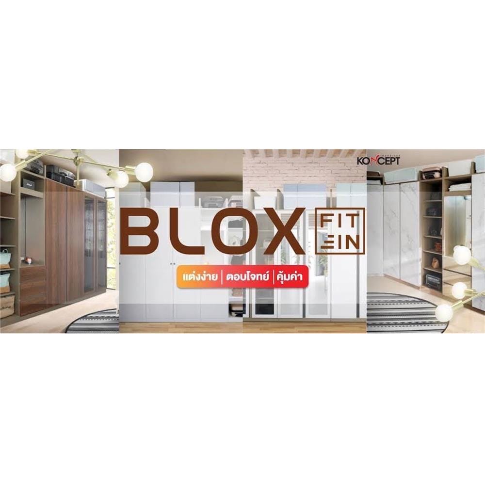 ตู้เสื้อผ้า 2 บานเปิด KONCEPT BLOX 150 ซม. สีเลกาโต้/กระจกชา