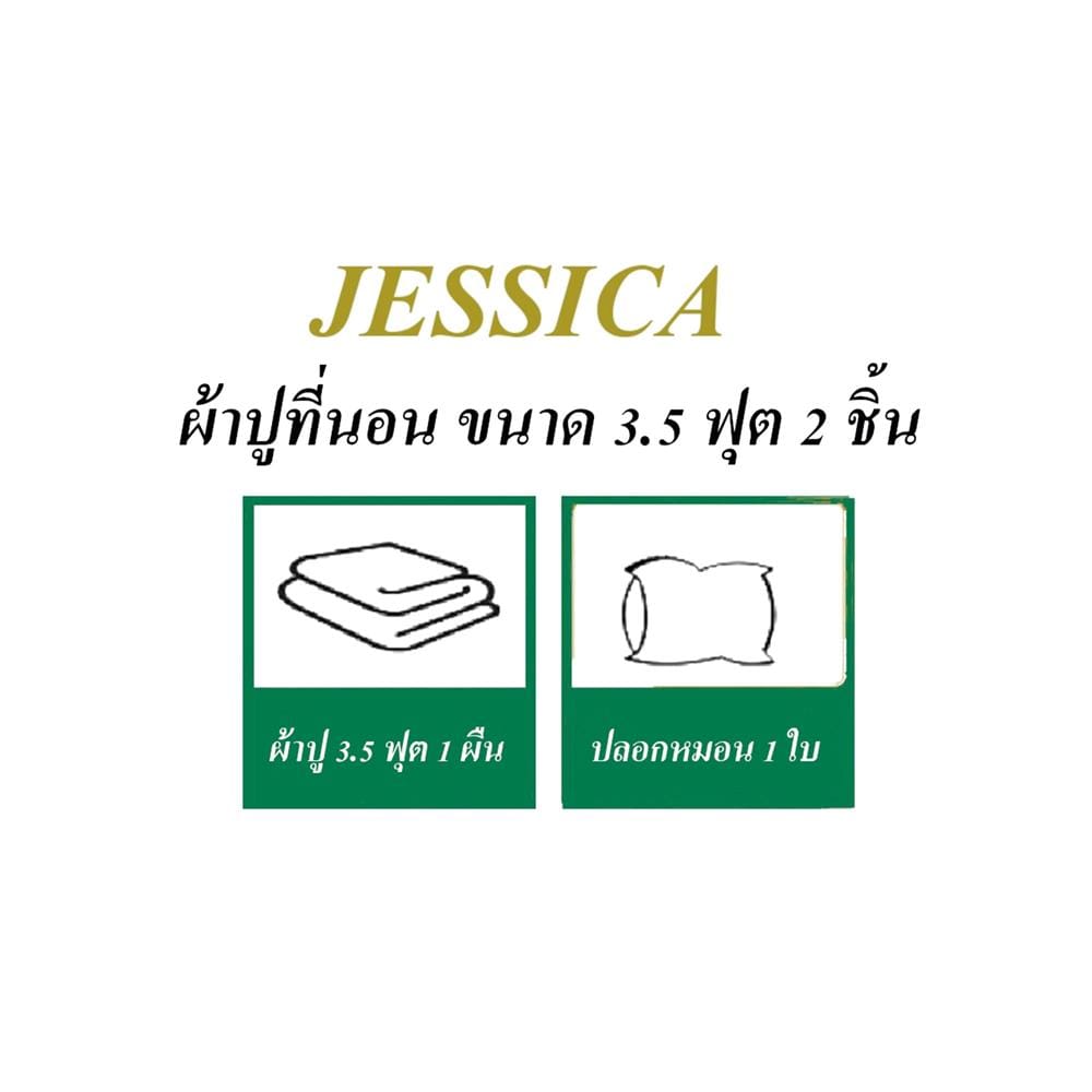 ชุดผ้าปูที่นอน 3.5 ฟุต 2 ชิ้น JESSICA SILKSHINE SOLID 20195-QP003