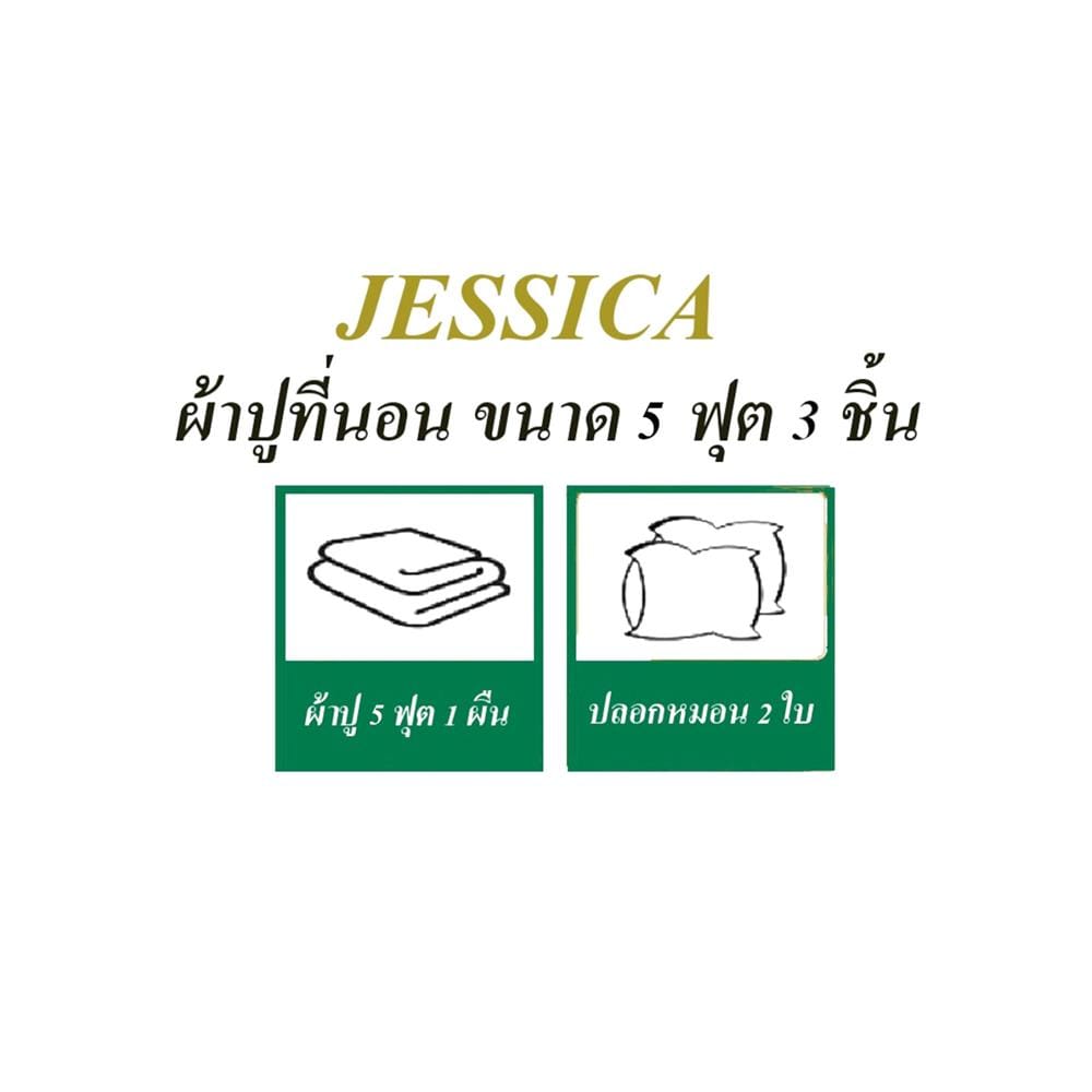 ชุดผ้าปูที่นอน 5 ฟุต 3 ชิ้น JESSICA SILKSHINE SOLID 20194-QP003
