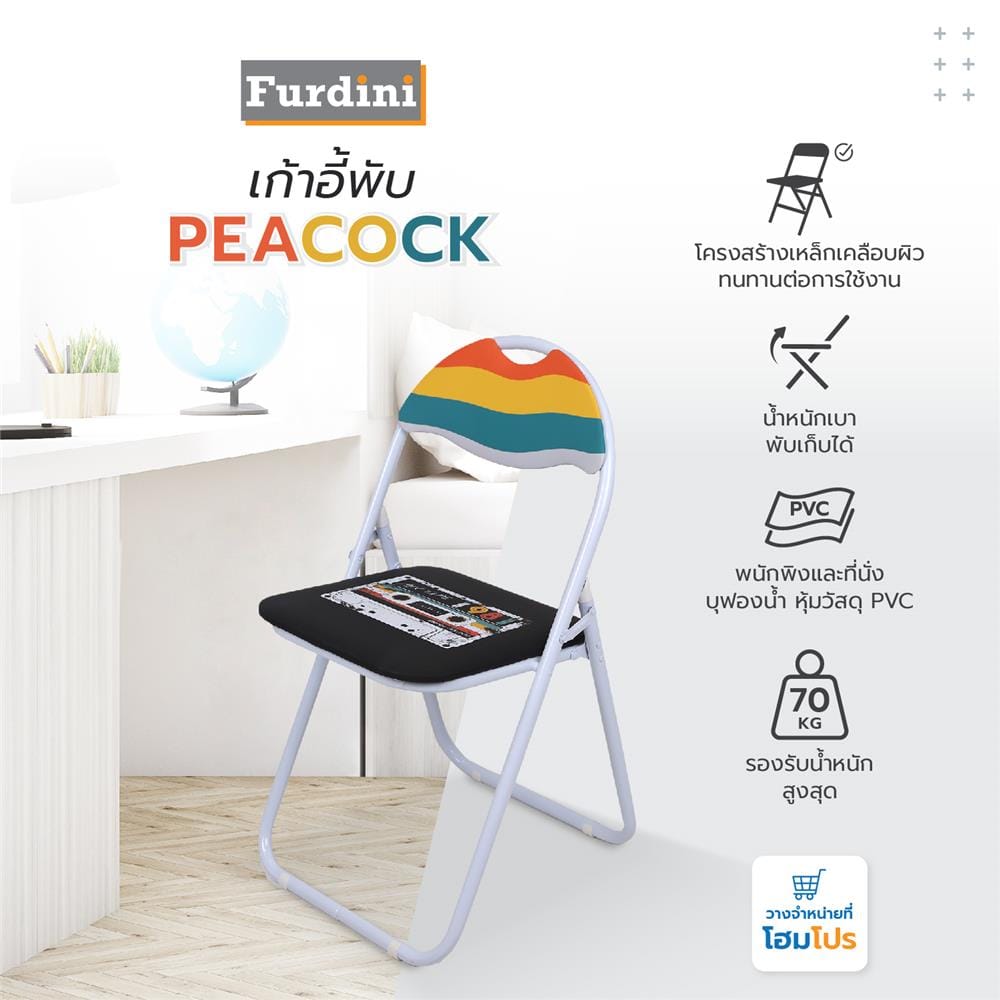 เก้าอี้พับ FURDINI PEACOCK TAPE สีขาว