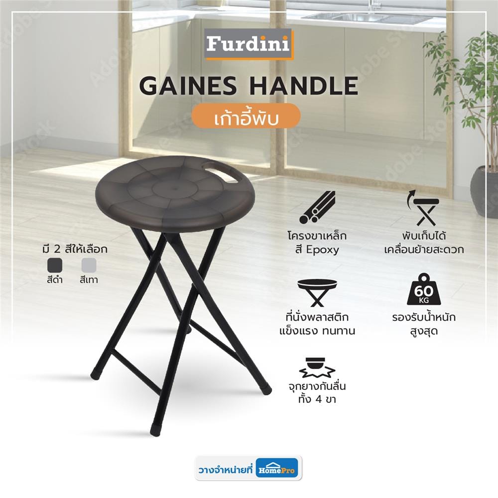 เก้าอี้อเนกประสงค์ FURDINI GAINES HANDLE สีดำ