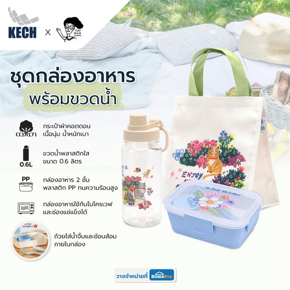 ชุดกล่องอาหารพร้อมขวดน้ำ KECH JEEP A
