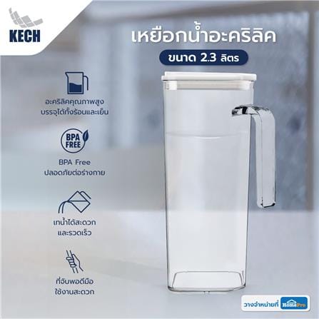 เหยือกน้ำอะคริลิค KECH 1308 2.3 ลิตร สีใส_5