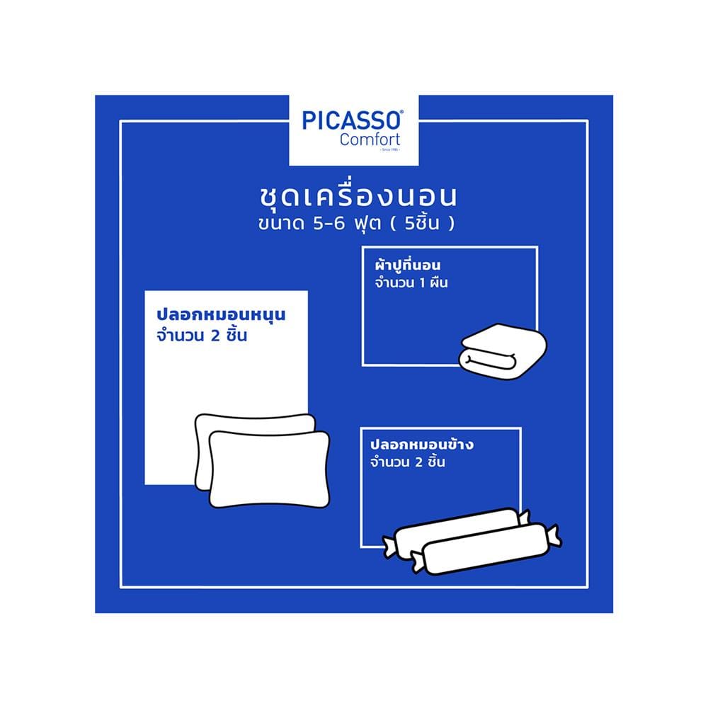 ชุดผ้าปูที่นอน 6 ฟุต 5 ชิ้น PICASSO PB สี JANOA