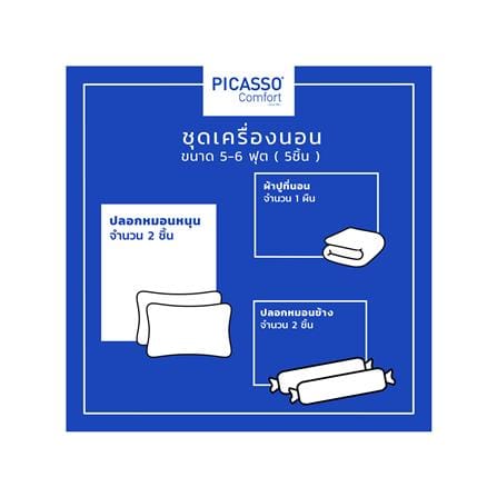 ชุดผ้าปูที่นอน 6 ฟุต 5 ชิ้น PICASSO PB สี BONITA VIOLET_5