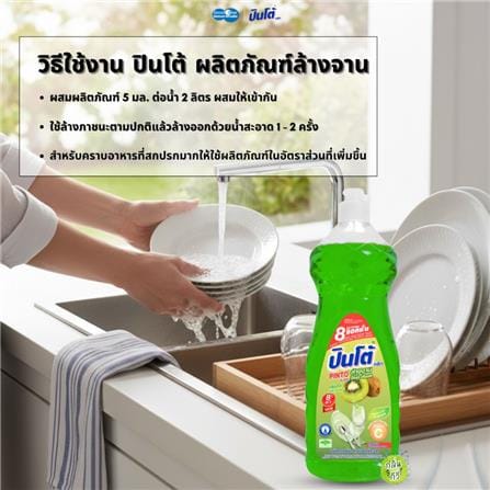 น้ำยาล้างจาน PINTO 8 IN 1 750 มล. กลิ่นกีวี่_2