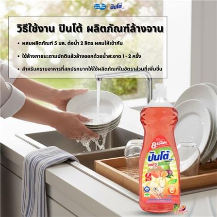 น้ำยาล้างจาน PINTO 8 IN 1 750 มล. กลิ่นส้มโอและเสาวรส_2