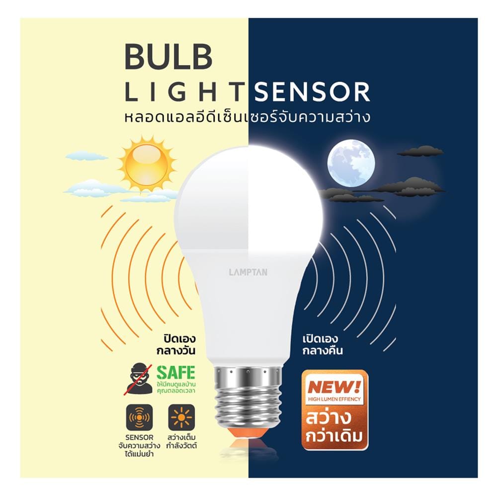 หลอด LED LAMPTAN LIGHT SENSOR 11 วัตต์ DAYLIGHT E27