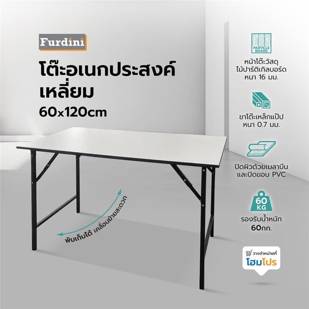 โต๊ะอเนกประสงค์เหลี่ยม FURDINI TOP16 60X120 ซม. สีขาว