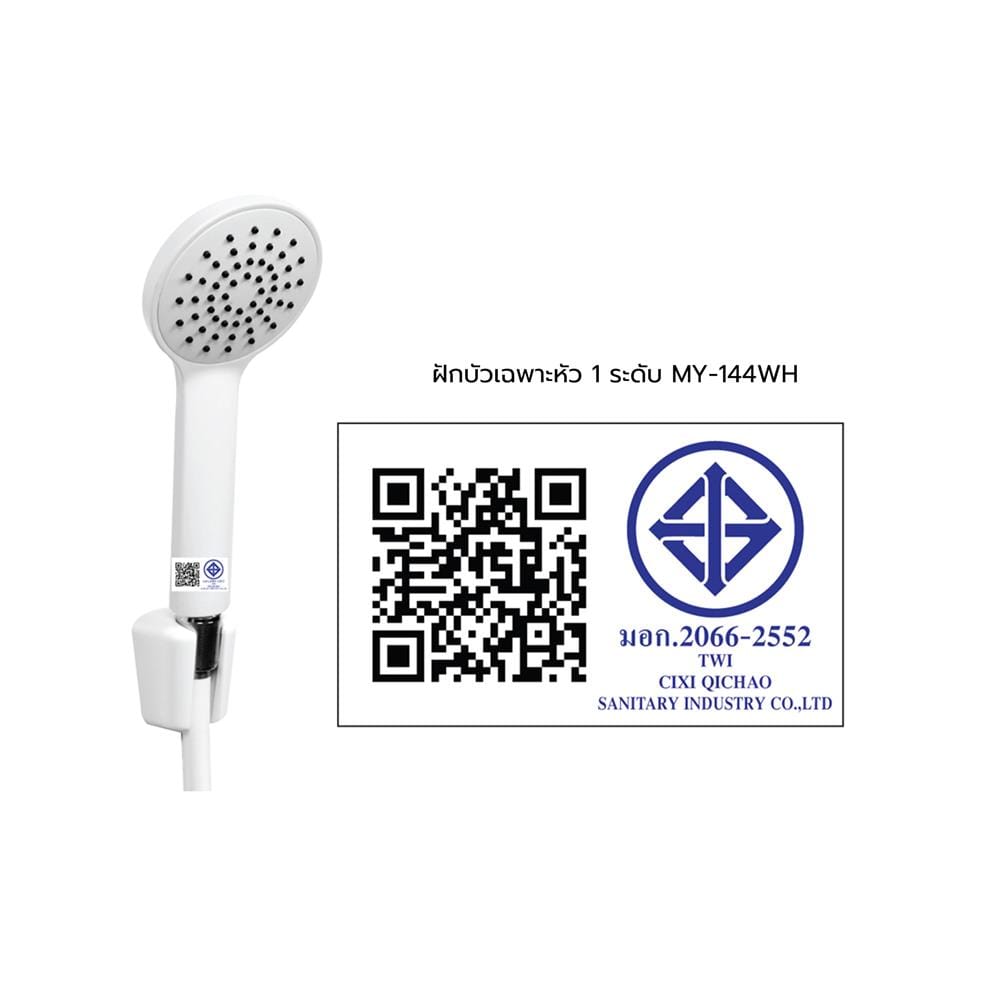 หัวฝักบัวสายอ่อน 1 ระดับ MOYA MY-144WH สีขาว
