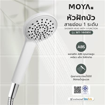 หัวฝักบัวสายอ่อน 1 ระดับ MOYA MY-144WH สีขาว_4