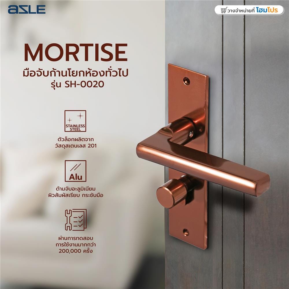มือจับก้านโยกห้องทั่วไป MORTISE AZLE SH-0020 สีทองแดงรมดำ