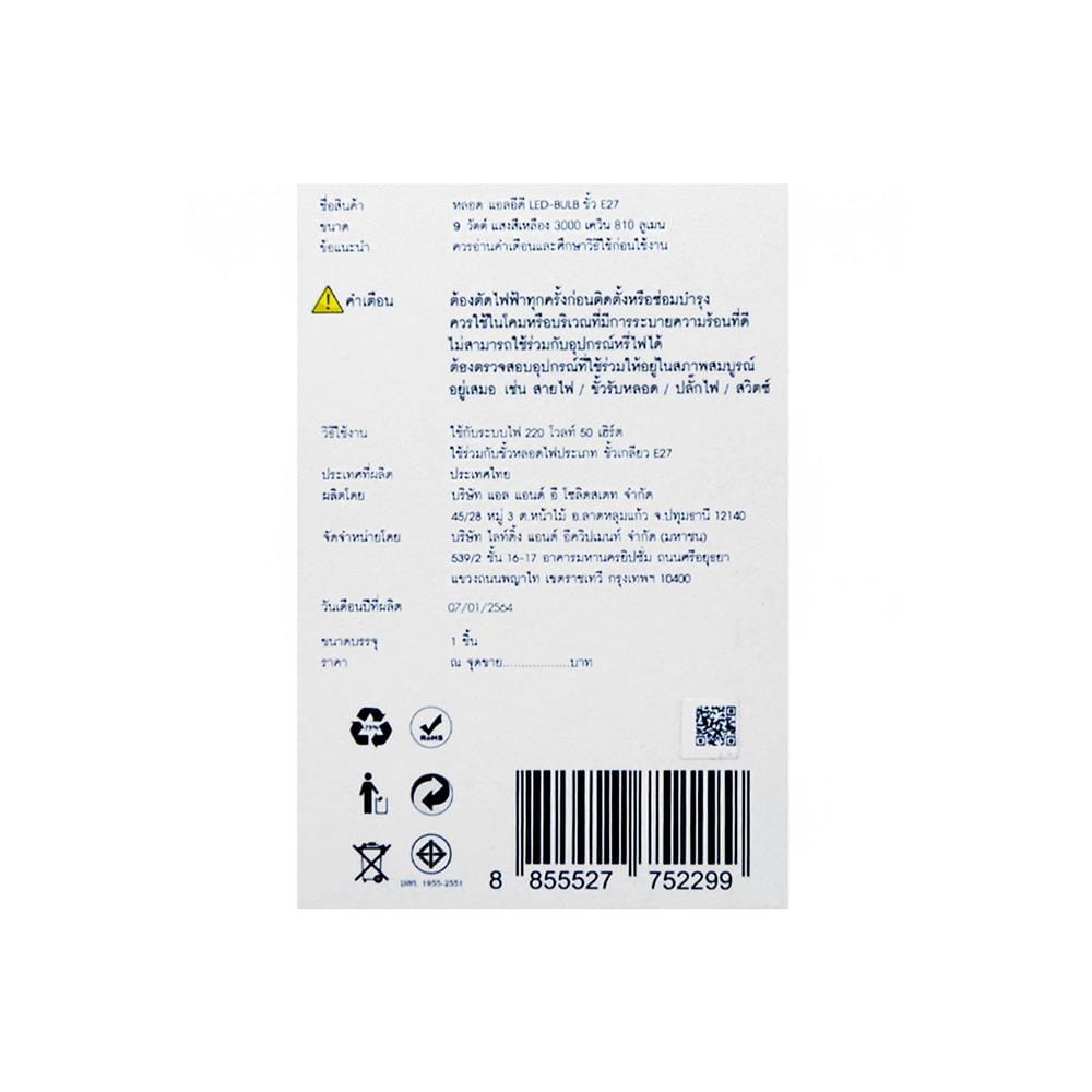 หลอด LED L&E BULB 9 วัตต์ WARM WHITE E27