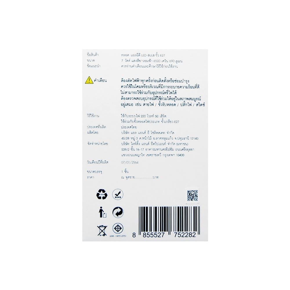หลอด LED L&E BULB 7 วัตต์ DAYLIGHT E27