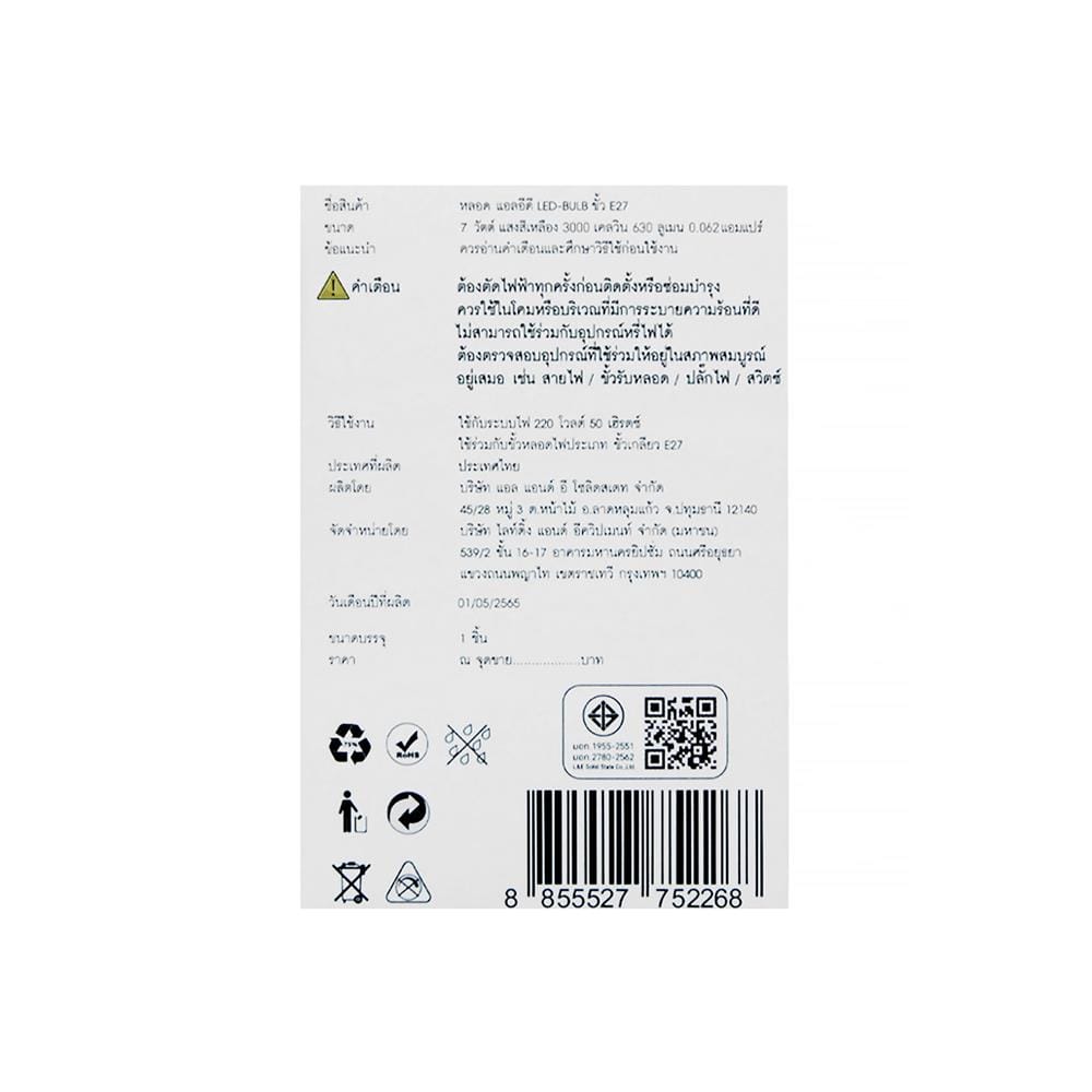 หลอด LED L&E BULB 7 วัตต์ WARM WHITE E27